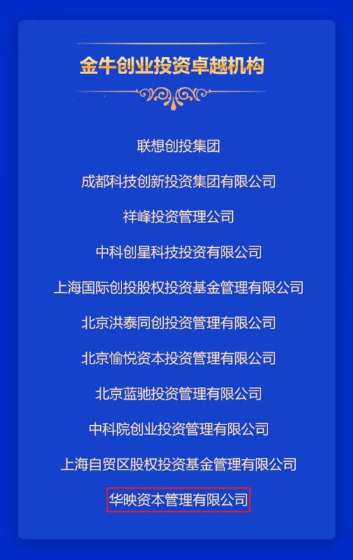 華映資本榮獲第七屆股權投資金牛獎，彰顯卓越創業投資實力