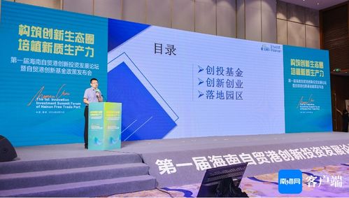 海南自貿港 創投基金與創新創業政策雙輪驅動，激發創業投資新活力